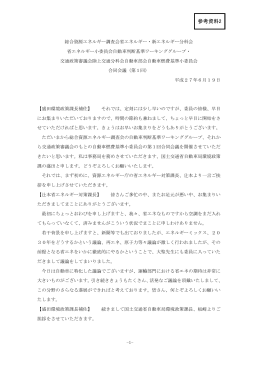 参考資料2 第1回合同会議議事録（PDF形式：447KB）