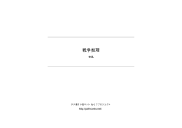 戦争推理 - タテ書き小説ネット