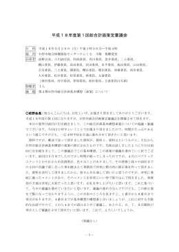 会議録（PDF形式:267KB）