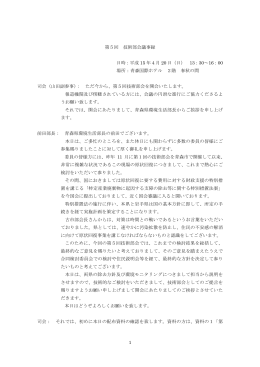 1 第5回 技術部会議事録 日時：平成 15 年4月 20 日（日） 13