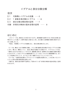 はじめに 目次 イデアルと部分分数分解