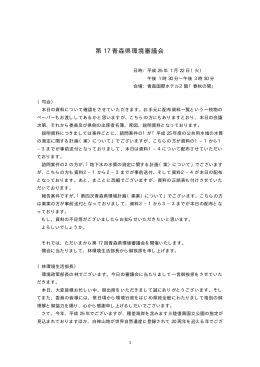 第17回（平成25年1月22日開催）