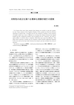 対称性の成立を調べる簡単な実験手続きの提案