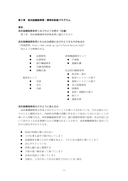 第2章 高次脳機能障害標準的訓練プログラム概要