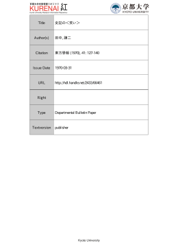 Page 1 Page 2 はじめにことわ っておく。 小論の標題が稼想させる遠の