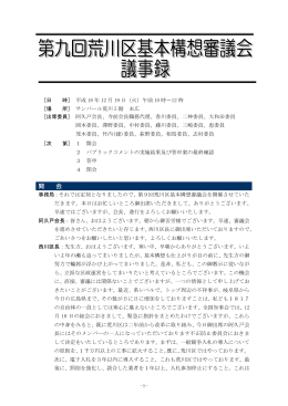 第9回議事録（PDF：183KB）