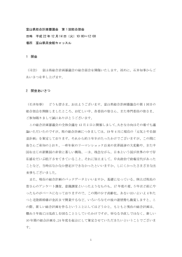 議事概要 - 富山県