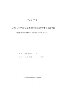 1．議事録