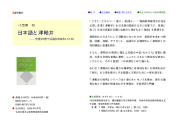 橡 日本語と津軽弁