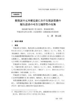 根保証の元本確定前における保証債務の 履行請求の可否と