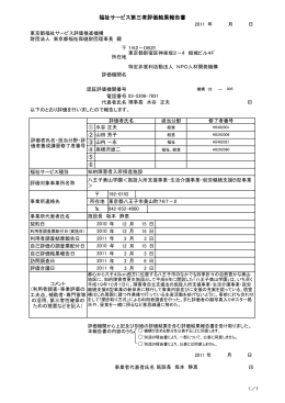 福祉サービス第三者評価結果報告書