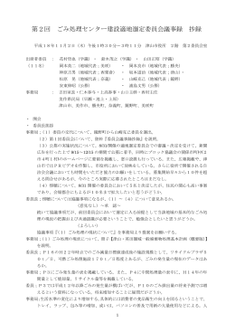 第2回 - 津山圏域資源循環施設組合
