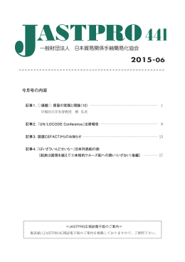 月刊PDF 6月号 - 一般財団法人 日本貿易関係手続簡易化協会