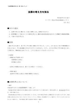 法律の考え方を知る