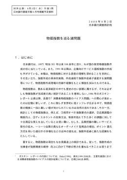 物価指数を巡る諸問題
