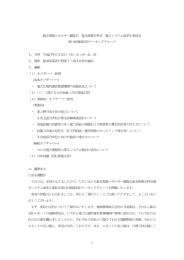 第13回議事録