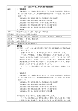 第137回横浜市個人情報保護審議会会議録 議題 1 審議事項 行政手続