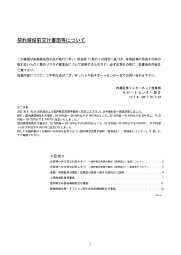 契約締結前交付書面等について
