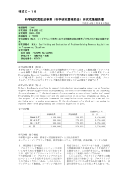 研究成果報告書 - KAKEN - 科学研究費助成事業データベース