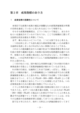 第2章 成果指標のあり方