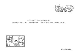 ～「とやまっ子 子育て応援券」事業～ 「読み聞かせ絵本」で購入