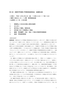 第4回要点録（PDF：57.4KB）