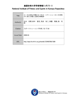 鹿屋体育大学学術情報リポジトリ National Institute of Fitness and