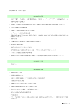 法学研究科 公法学専攻
