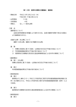 議事録（149kbyte）