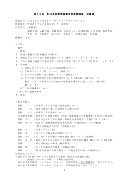 会議録（PDF・287KB）