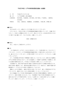 会議録[392KB pdfファイル]