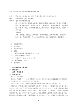 議事要旨（PDF：223KB）