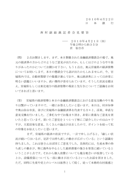 （4月21日）要旨 [PDF 186KB]