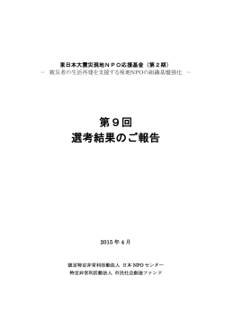 第9回 選考結果のご報告