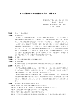 議事概要（PDF形式：27KB）