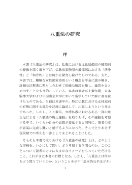 八重法の研究 - 國科會人文學研究中心