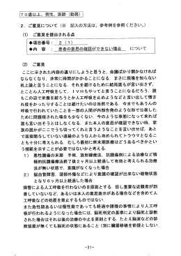フ 0歳以上、 男性、 医師 (勤務) 2- ご意見について (※ 記入の方法は