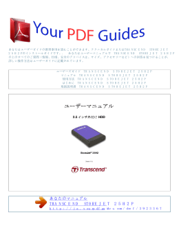 使用方法 TRANSCEND STOREJET 25H2P