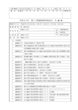 第1日目（PDF505KB） （3月12日）