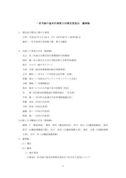 一宮市緑の基本計画第 5 回策定委員会 議事録