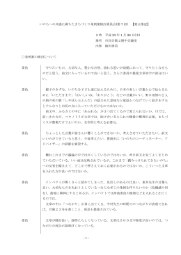 第7回会議録(PDF文書)