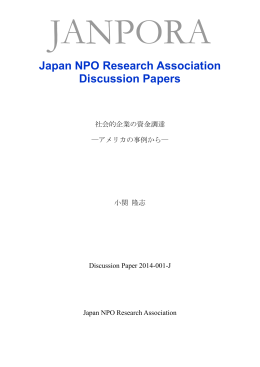 DL - 日本NPO学会