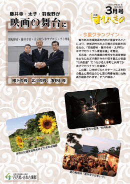 広報はびきの 2014年3月号 一括ダウンロード【36ページ】