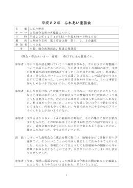第5回議事録[PDF：37KB]