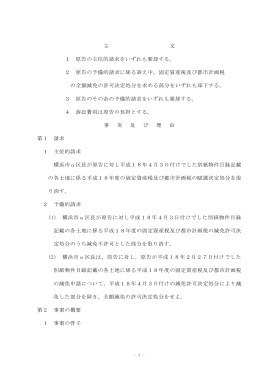 主 文 1 原告の主位的請求をいずれも棄却する。 2 原告の予備的請求に