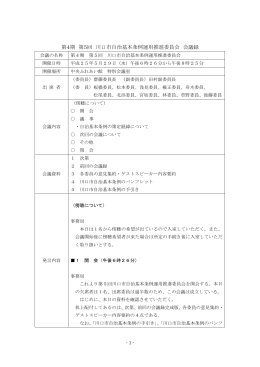 第4期 第5回 川口市自治基本条例運用推進委員会 会議録