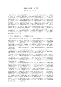 半商品の性格に関する一考察