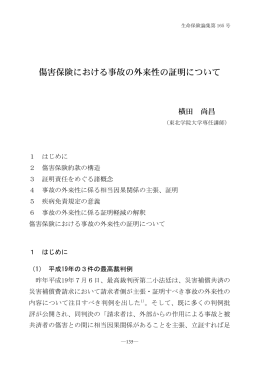 傷害保険における事故の外来性の証明について