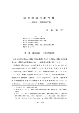 証明度の法的性質 ――実体法と手続法の交錯
