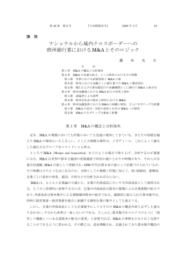 ナショナルから域内クロスボーダーへの 欧州銀行業における - R-Cube